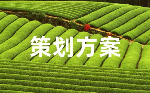 精选节能宣传周策划方案大全（通用20篇）