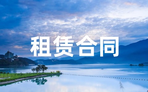 门面租赁合同范本标准版（通用17篇）