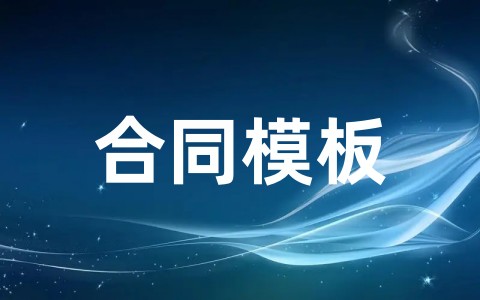 正规广告设计制作合同模板范本（精选16篇）