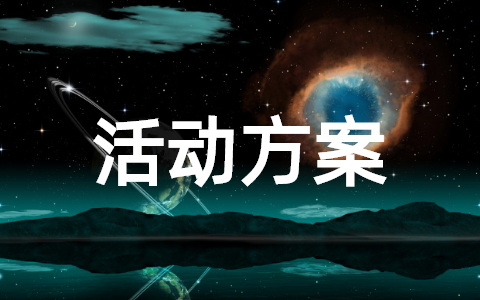 社区开展消防安全宣传活动方案范文 关于社区开展消防安全宣传活动方案策划