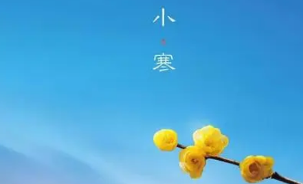 24节气小寒早安祝福问候句子大全2024