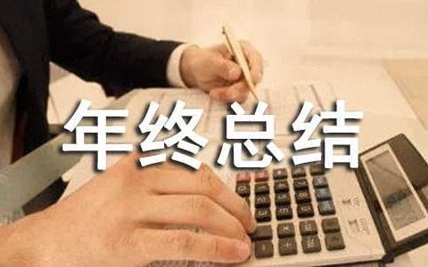 保安年终总结报告怎么写 保安年终总结个人500字