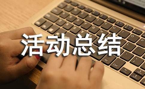 世界电信日总结报告 世界电信日活动主题