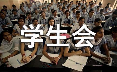 学生会卫生部工作总结200字 学生会卫生部工作总结500字