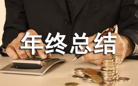 饲料厂年终总结及下一年规划 饲料厂年终总结500字