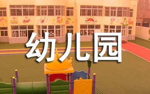 幼儿园七月份工作总结美篇 幼儿园七月份工作总结中班