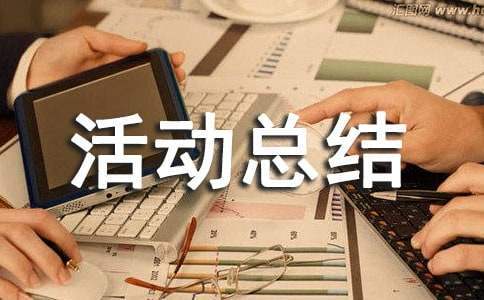 安全月活动总结2022 交通安全月活动总结