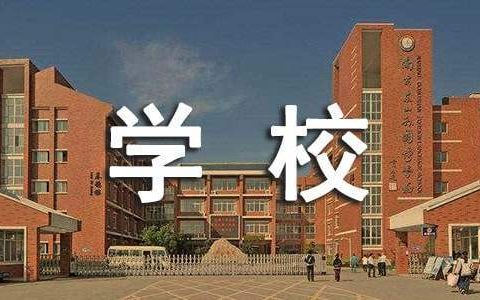 学校总务处年度工作总结 学校总务处年度工作总结报告