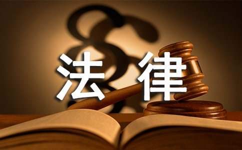 法律法规宣传活动总结班会 法律法规宣传活动总结怎么写