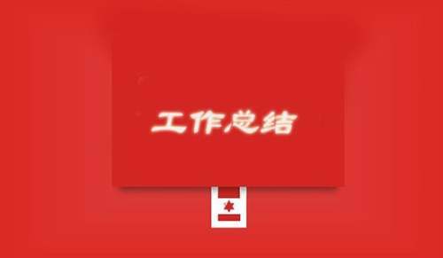 街道养老诈骗工作总结中存在的问题 街道养老诈骗工作总结报告