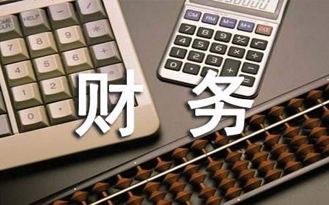 财务报表工作总结怎么写 财务报表工作总结报告