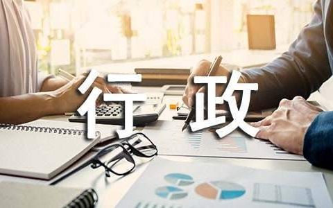 公司行政后勤工作总结汇报 公司行政后勤工作总结范文