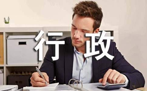 行政试用期工作总结 行政试用期工作总结简短50字