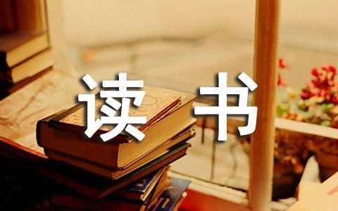 读书节活动总结发言稿 读书节活动总结报告