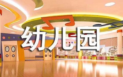 幼儿园助教工作总结简短 幼儿园助教工作总结范文