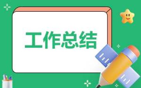 公务员转正个人总结 公务员转正个人总结300字