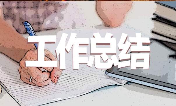 初中语文教师实习自我总结 初中语文教师个人总结