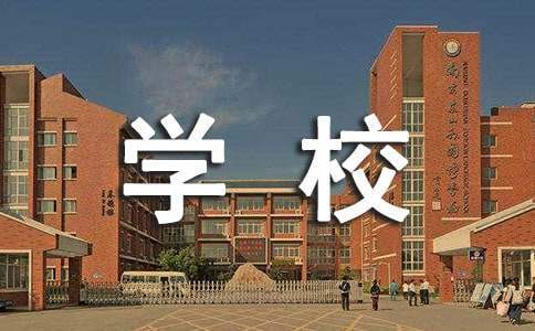 学校工作总结2023最新完整版 学校工作总结2023年