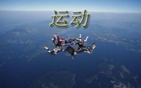 阳光体育运动活动总结报告 阳光体育活动总结怎么写