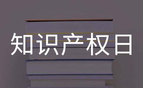 知识产权工作总结范文 知识产权工作总结及下半年的计划